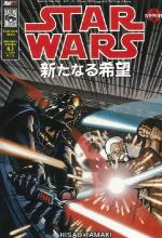 Star Wars Episodio IV - Una nuova speranza